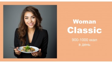 Доставка правильного питания Классика WOMAN 1000 бесплатно в Москве и МО: заказать рацион на 1000 калорий в день, меню на неделю